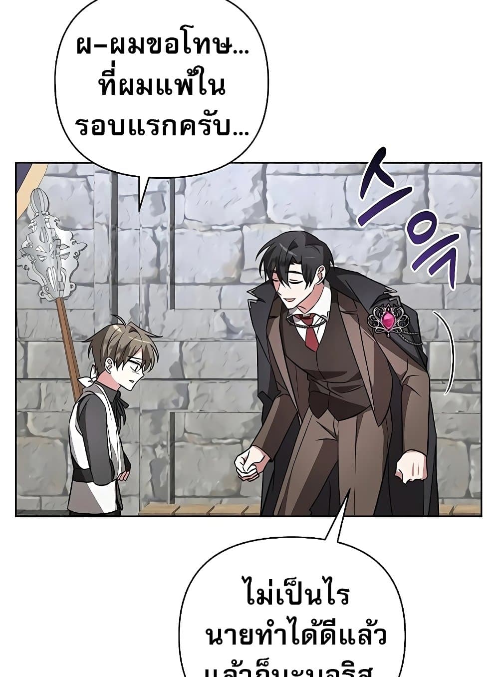 อ่านมังงะ My Ruined Academy ตอนที่ 8/21.jpg