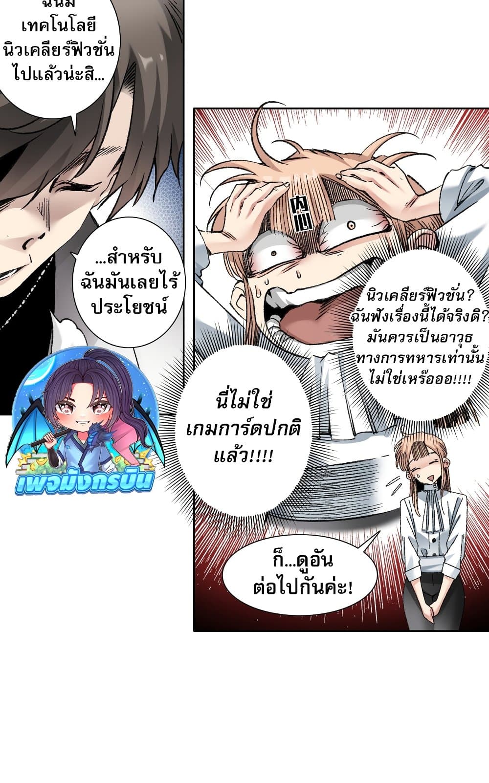 อ่านมังงะ I Created a Salvation Organization ตอนที่ 5/22.jpg