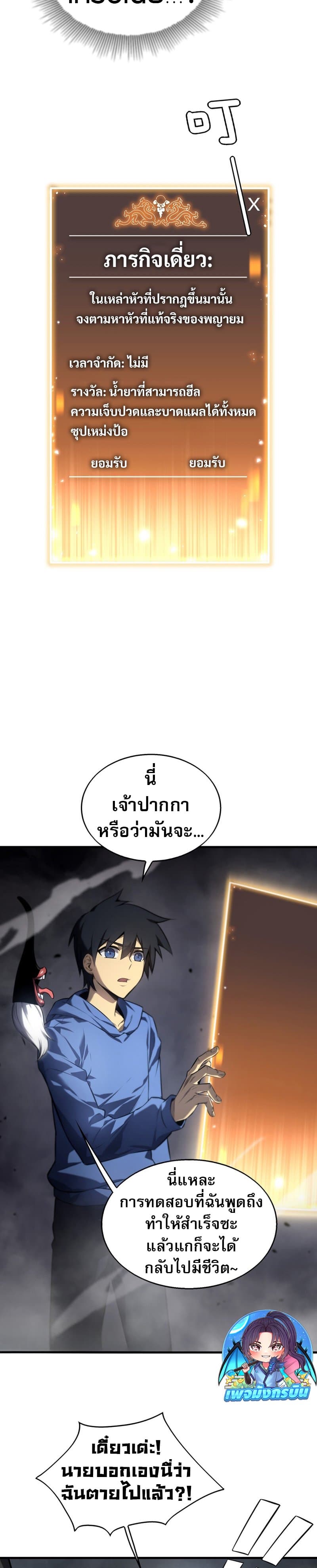 อ่านมังงะ The Ruler of The Underworld ตอนที่ 2/22.jpg