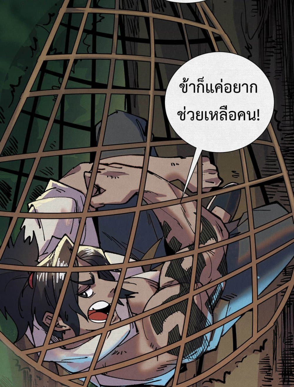 อ่านมังงะ Soul of Chi You ตอนที่ 6/22.jpg