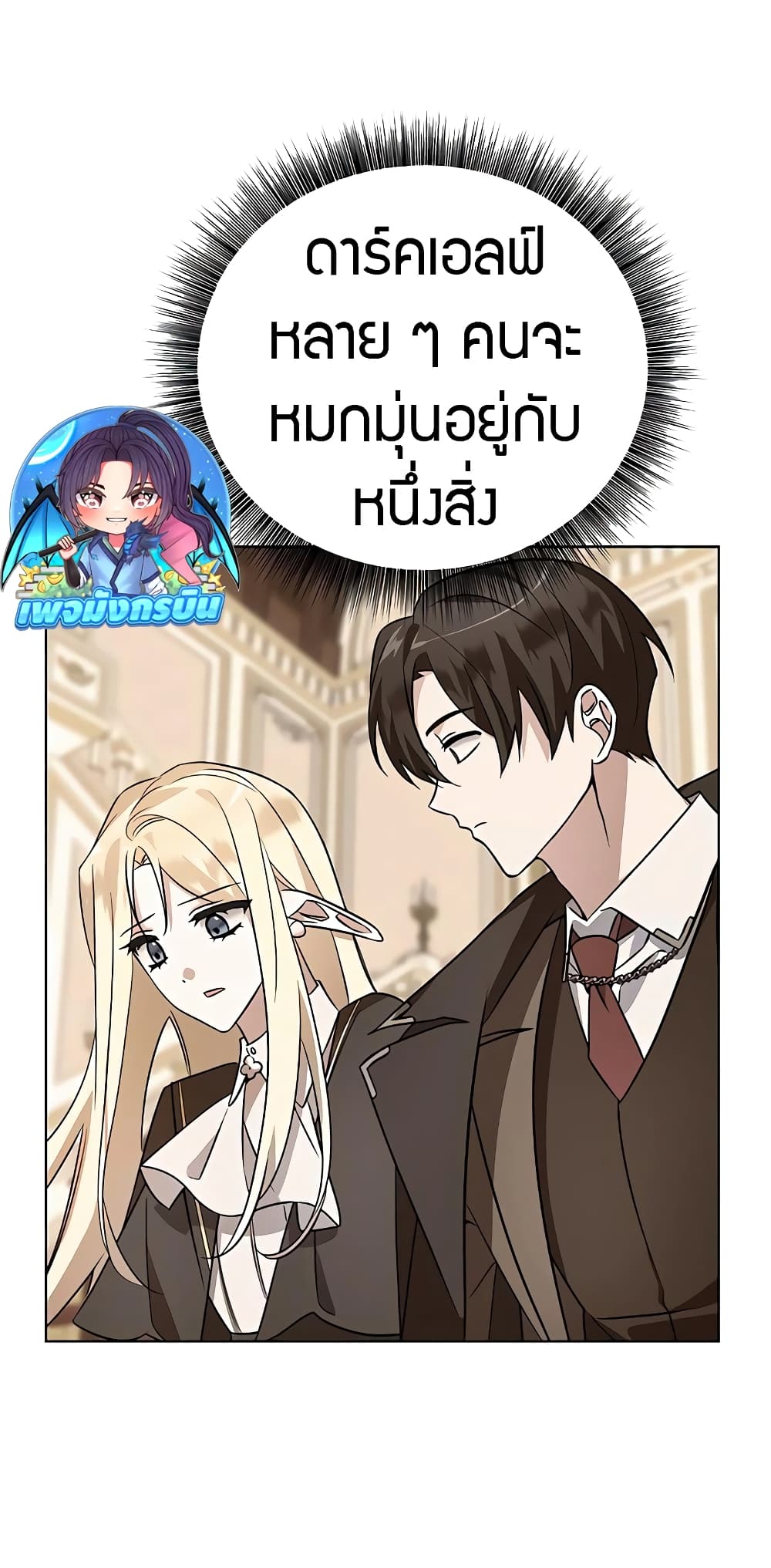 อ่านมังงะ My Ruined Academy ตอนที่ 7/22.jpg