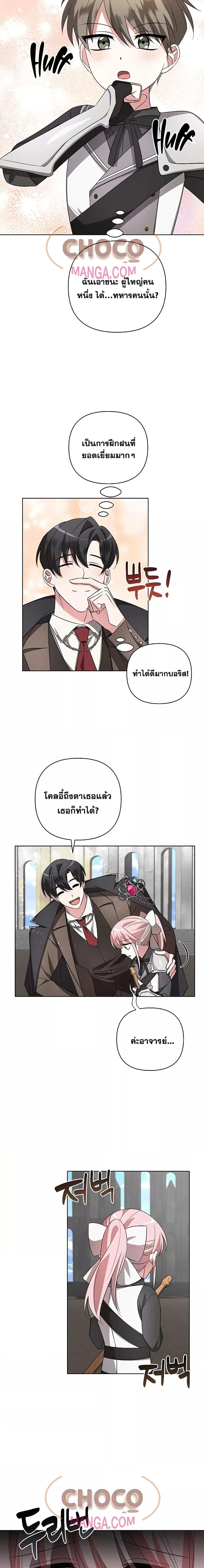 อ่านมังงะ My Ruined Academy ตอนที่ 5/22.jpg