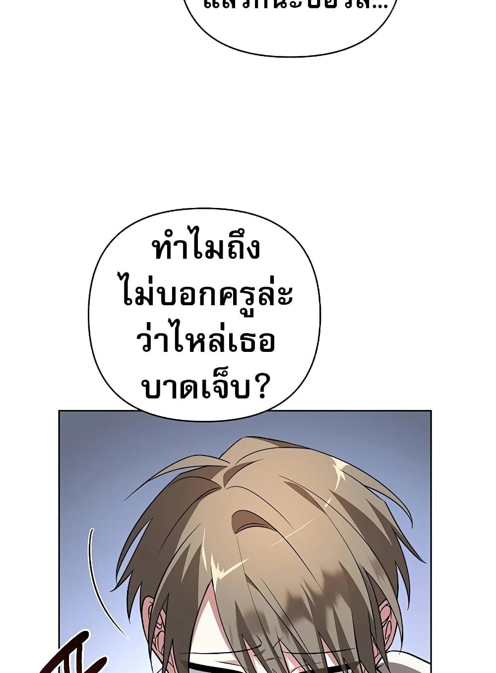 อ่านมังงะ My Ruined Academy ตอนที่ 8/22.jpg