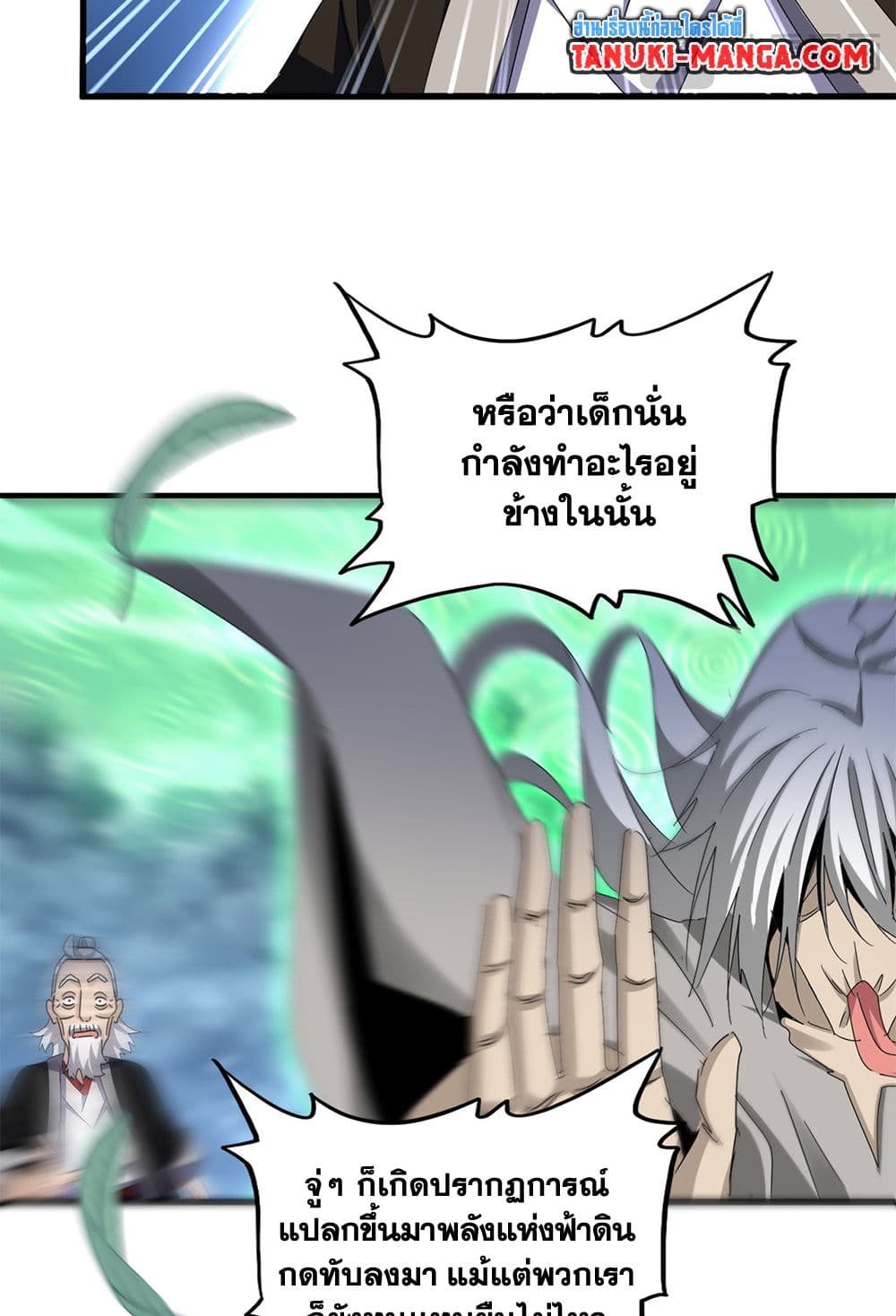 อ่านมังงะ Magic Emperor ตอนที่ 608/22.jpg