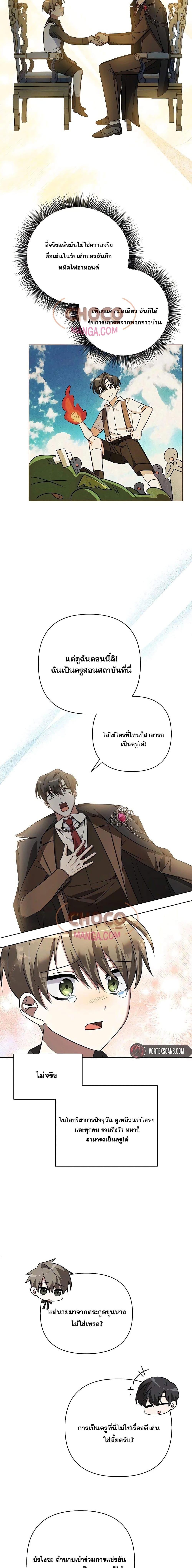 อ่านมังงะ My Ruined Academy ตอนที่ 4/22.jpg