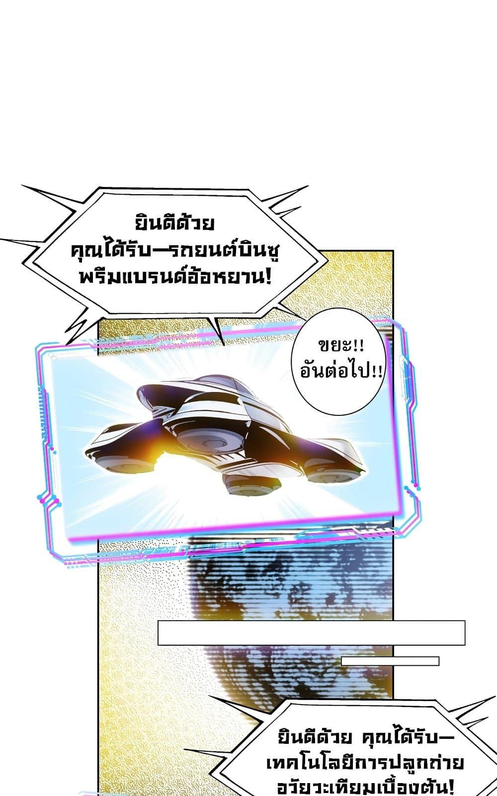 อ่านมังงะ I Created a Salvation Organization ตอนที่ 5/23.jpg