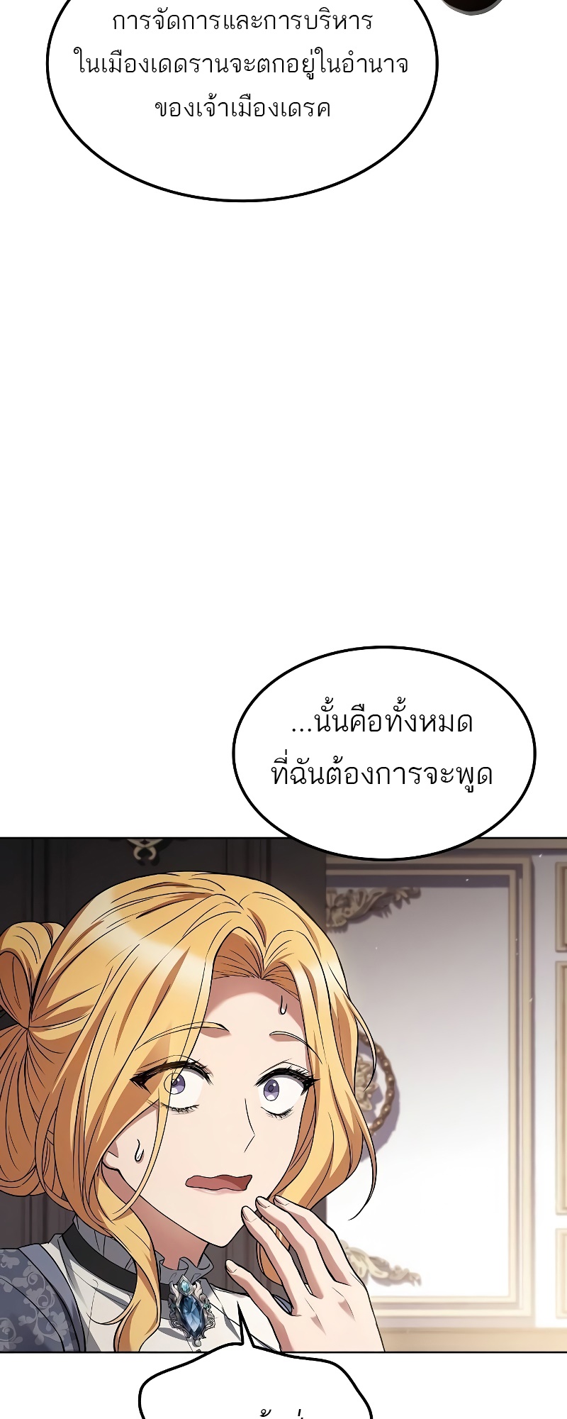 อ่านมังงะ A Wizard’s Restaurant ตอนที่ 52/23.jpg