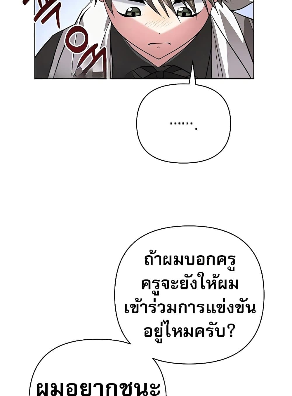 อ่านมังงะ My Ruined Academy ตอนที่ 8/23.jpg