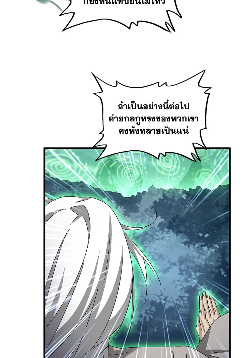 อ่านมังงะ Magic Emperor ตอนที่ 608/23.jpg