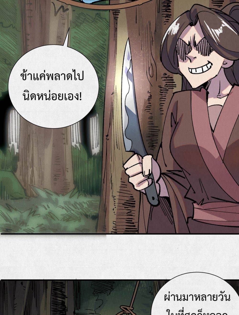 อ่านมังงะ Soul of Chi You ตอนที่ 6/23.jpg