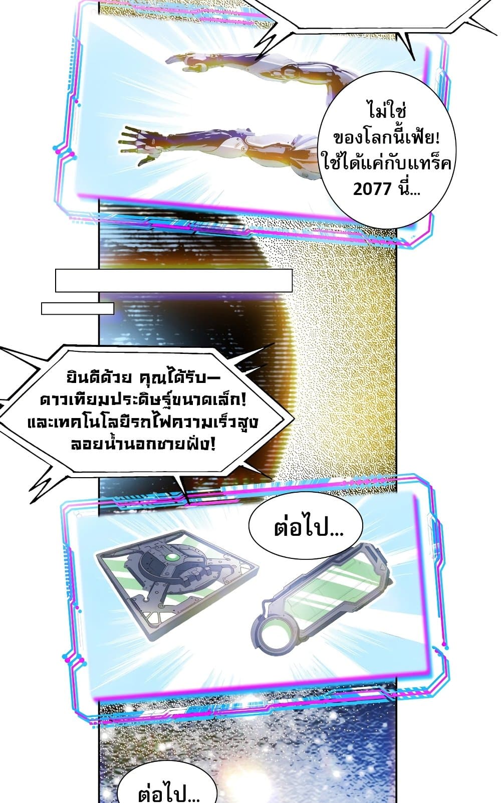 อ่านมังงะ I Created a Salvation Organization ตอนที่ 5/24.jpg