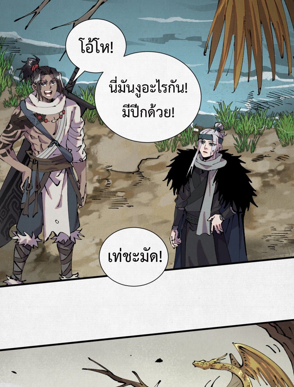 อ่านมังงะ Soul of Chi You ตอนที่ 6/2.jpg