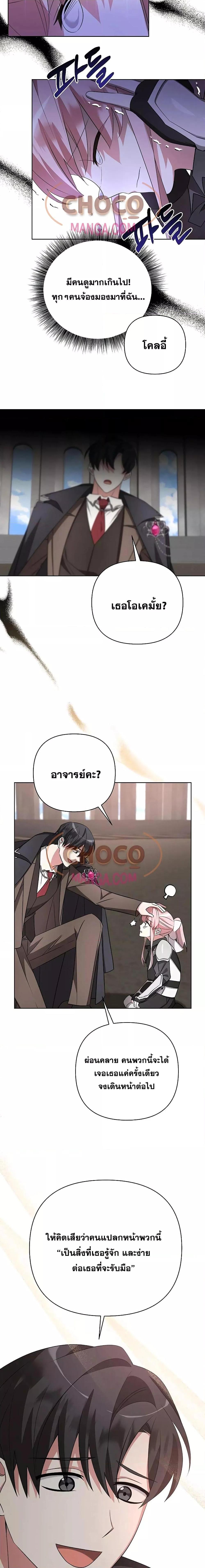 อ่านมังงะ My Ruined Academy ตอนที่ 5/24.jpg