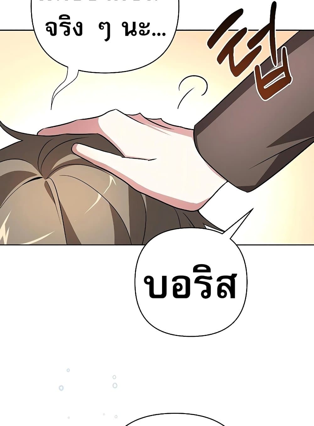 อ่านมังงะ My Ruined Academy ตอนที่ 8/24.jpg