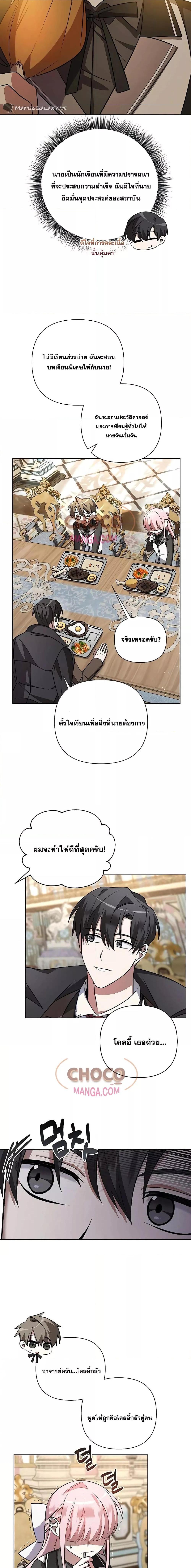 อ่านมังงะ My Ruined Academy ตอนที่ 4/24.jpg