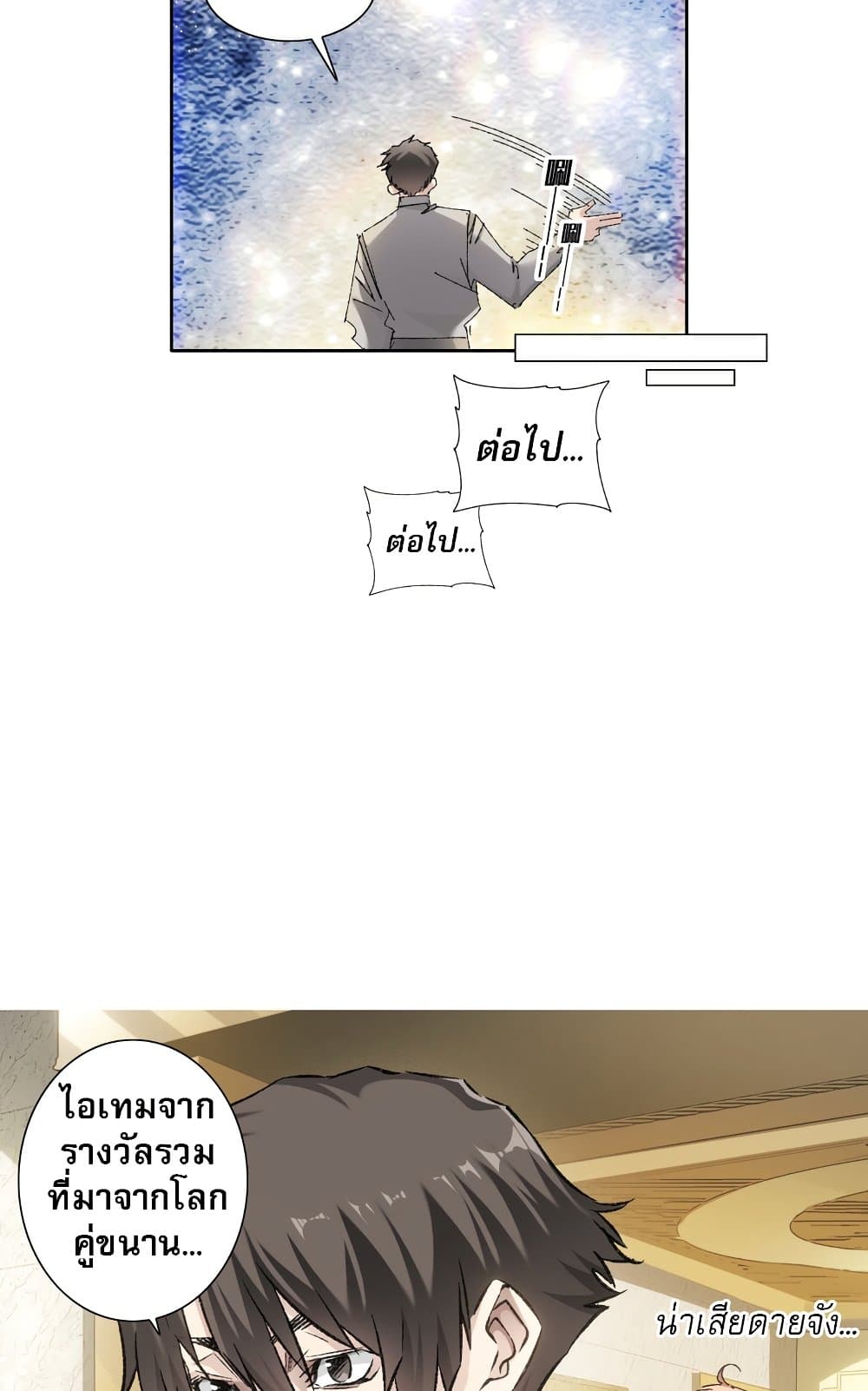 อ่านมังงะ I Created a Salvation Organization ตอนที่ 5/25.jpg