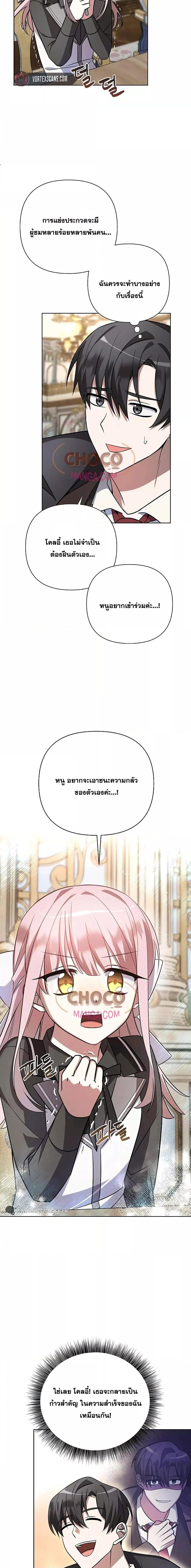 อ่านมังงะ My Ruined Academy ตอนที่ 4/25.jpg