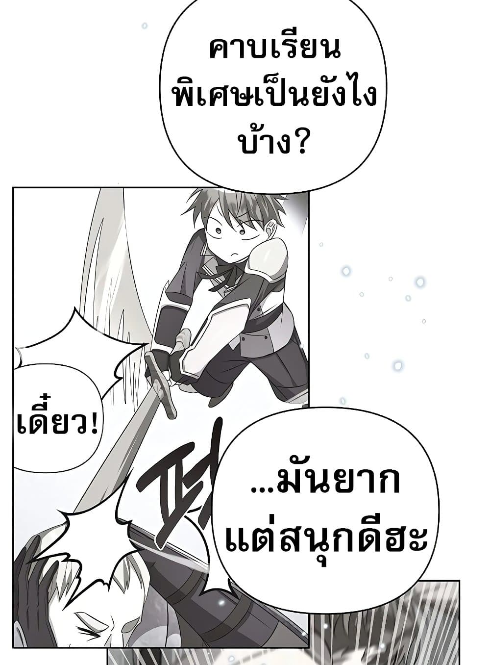 อ่านมังงะ My Ruined Academy ตอนที่ 8/25.jpg