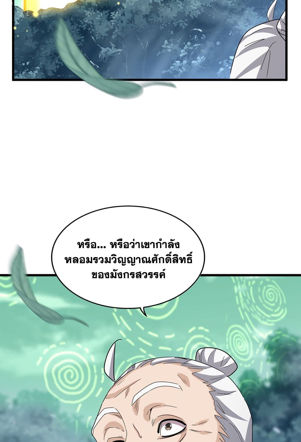 อ่านมังงะ Magic Emperor ตอนที่ 608/25.jpg