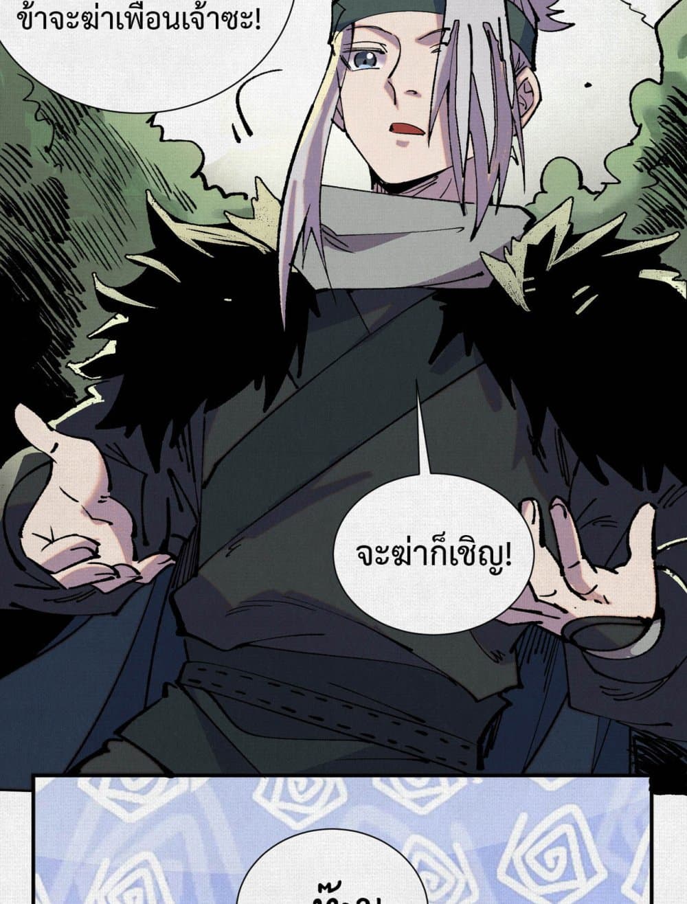 อ่านมังงะ Soul of Chi You ตอนที่ 6/25.jpg