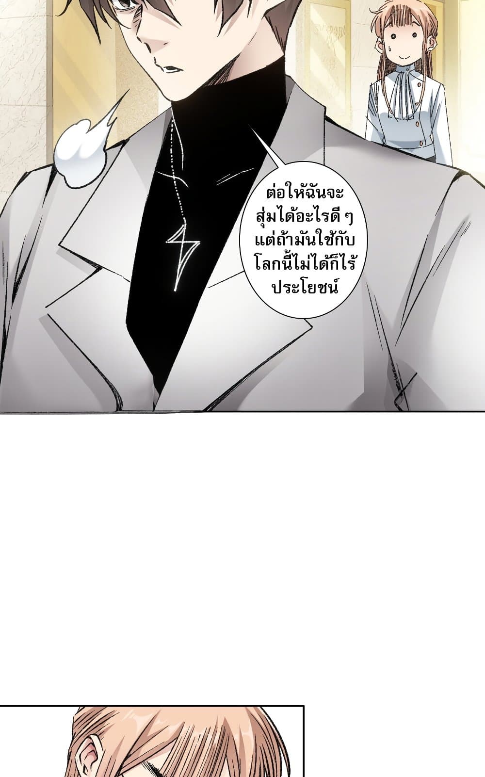 อ่านมังงะ I Created a Salvation Organization ตอนที่ 5/26.jpg