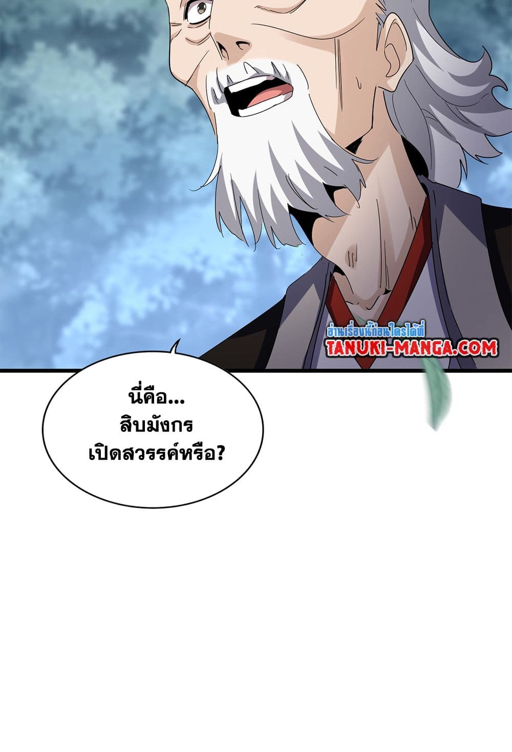 อ่านมังงะ Magic Emperor ตอนที่ 608/26.jpg