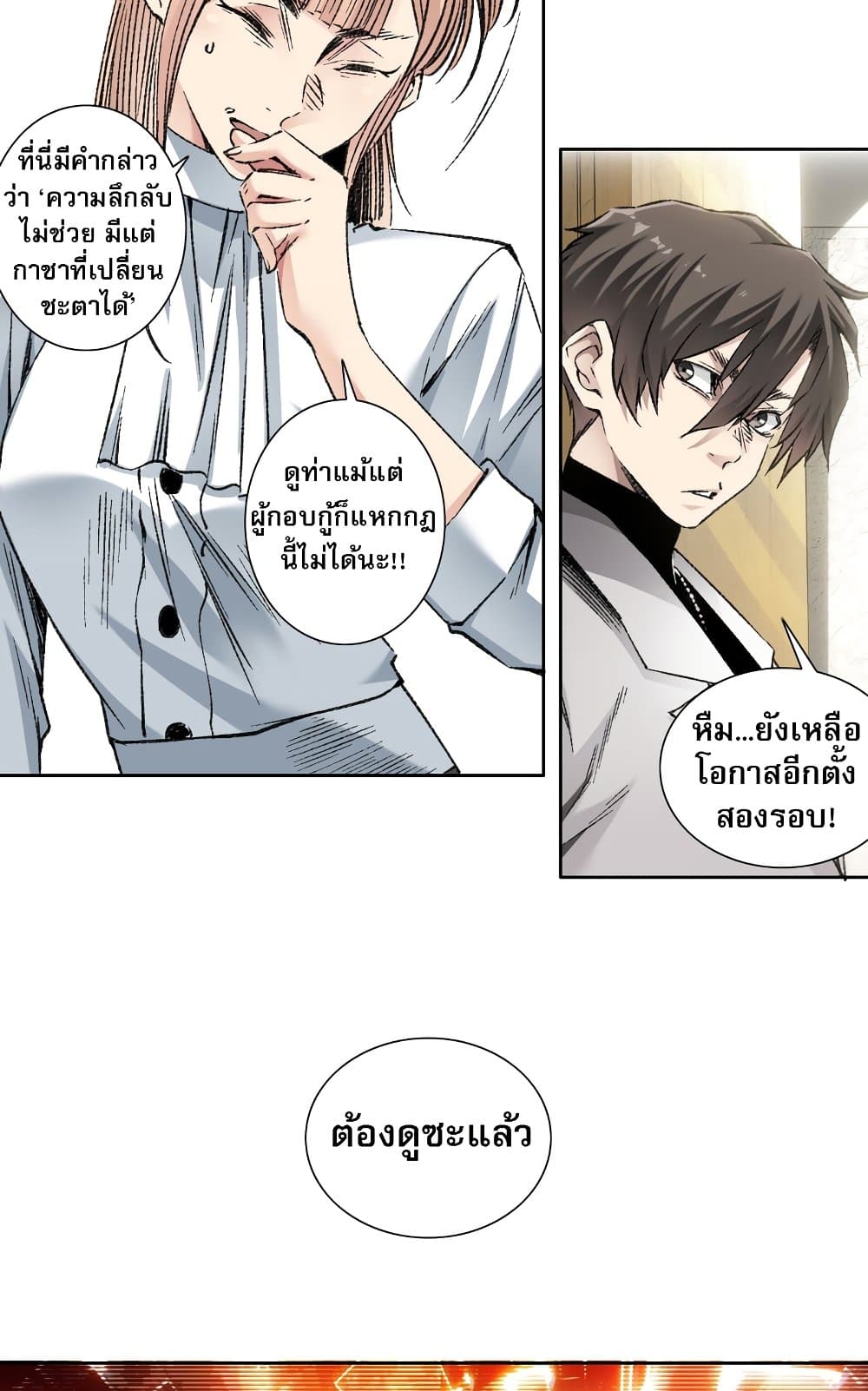 อ่านมังงะ I Created a Salvation Organization ตอนที่ 5/27.jpg