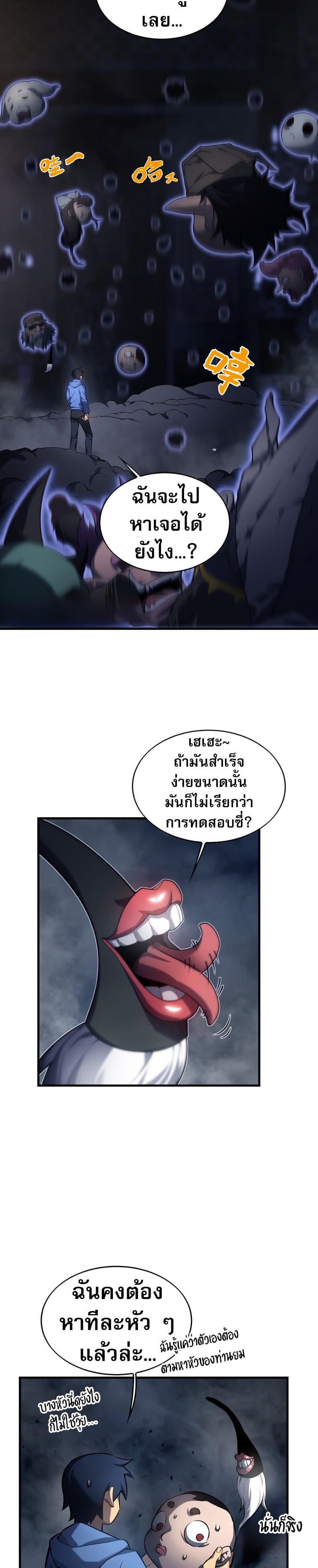 อ่านมังงะ The Ruler of The Underworld ตอนที่ 2/27.jpg