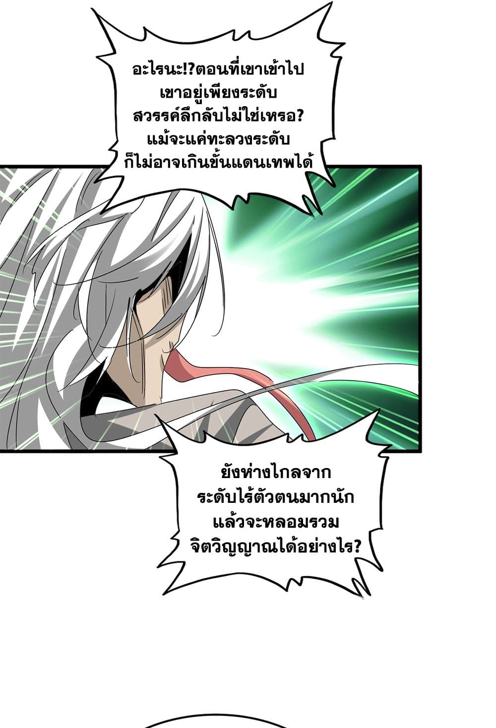 อ่านมังงะ Magic Emperor ตอนที่ 608/27.jpg