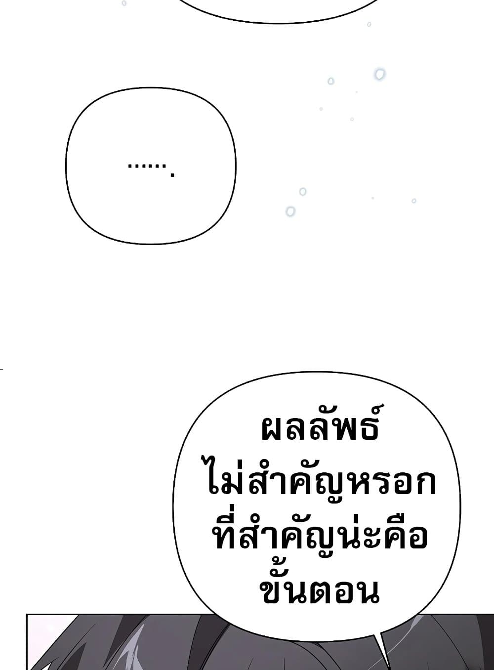 อ่านมังงะ My Ruined Academy ตอนที่ 8/27.jpg