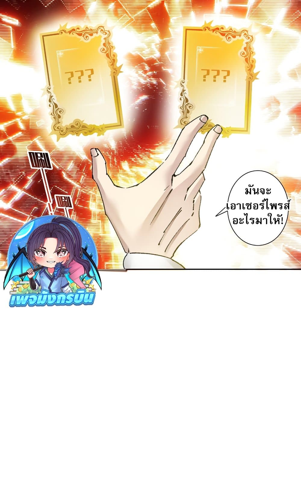 อ่านมังงะ I Created a Salvation Organization ตอนที่ 5/28.jpg