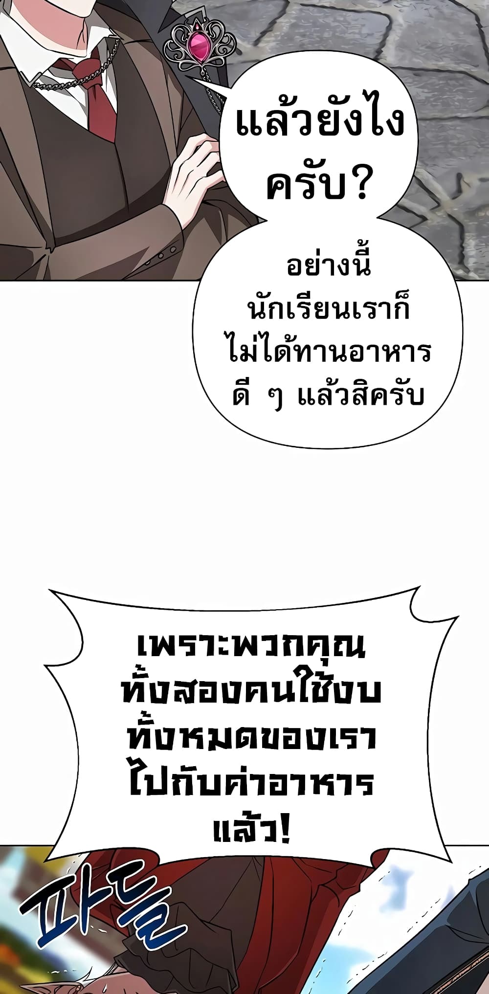 อ่านมังงะ My Ruined Academy ตอนที่ 7/29.jpg