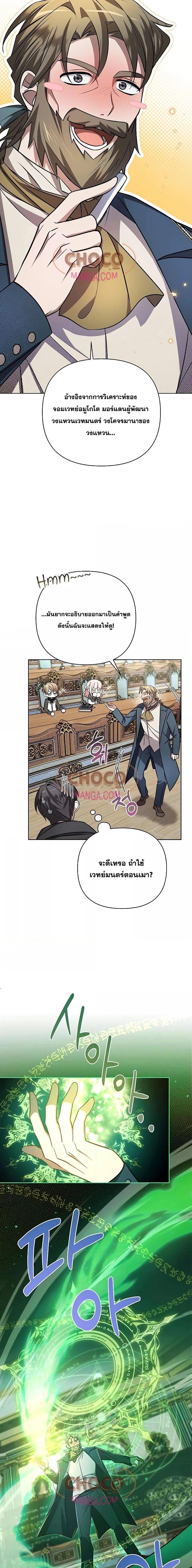 อ่านมังงะ My Ruined Academy ตอนที่ 4/2.jpg