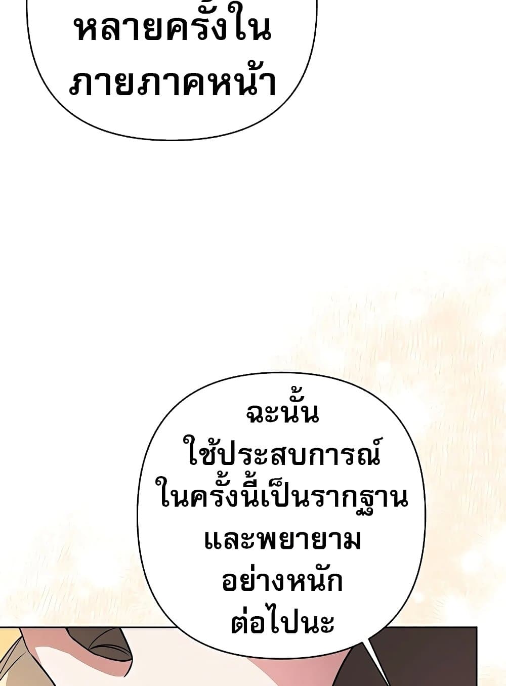 อ่านมังงะ My Ruined Academy ตอนที่ 8/29.jpg