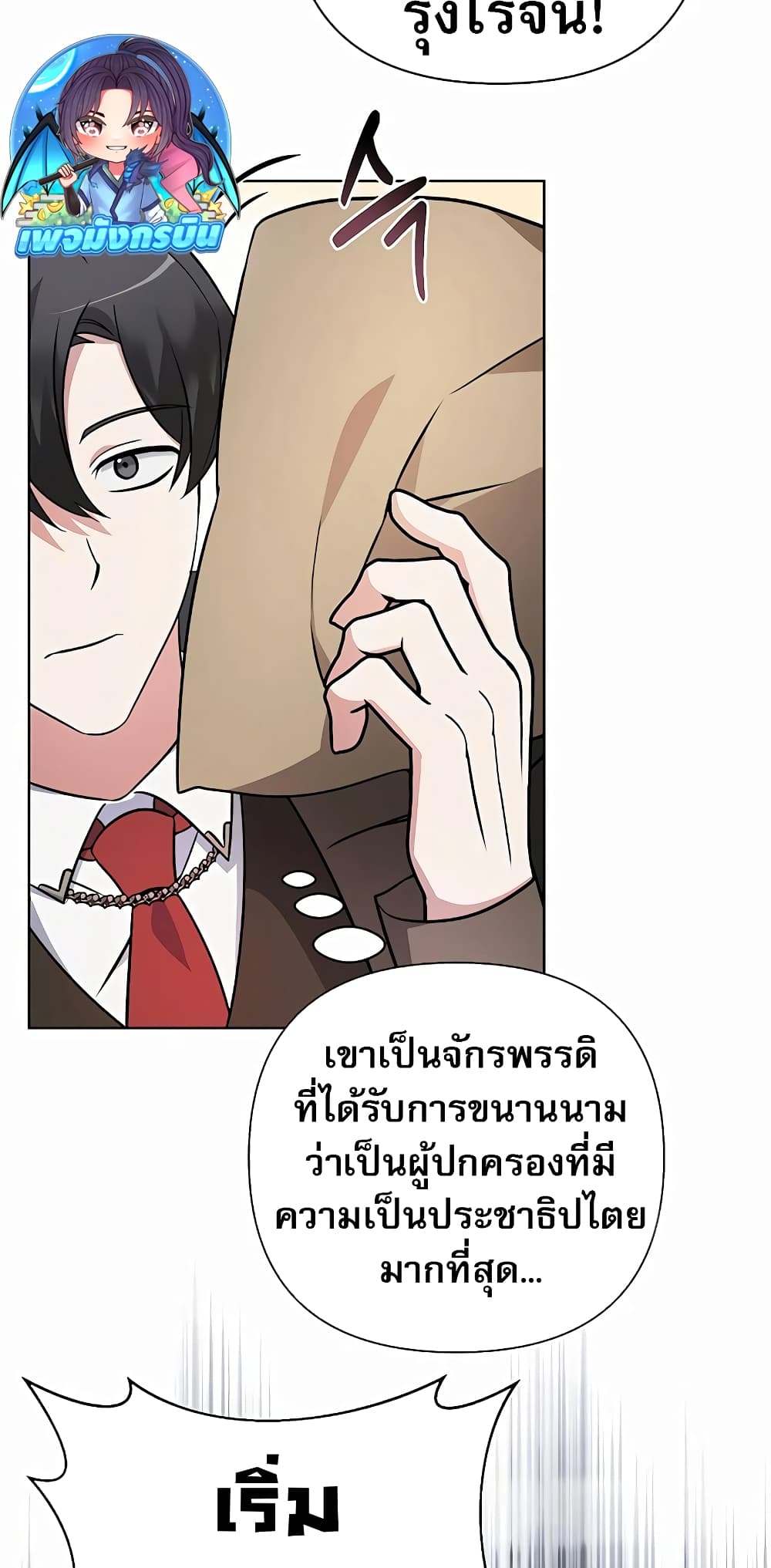 อ่านมังงะ My Ruined Academy ตอนที่ 7/2.jpg