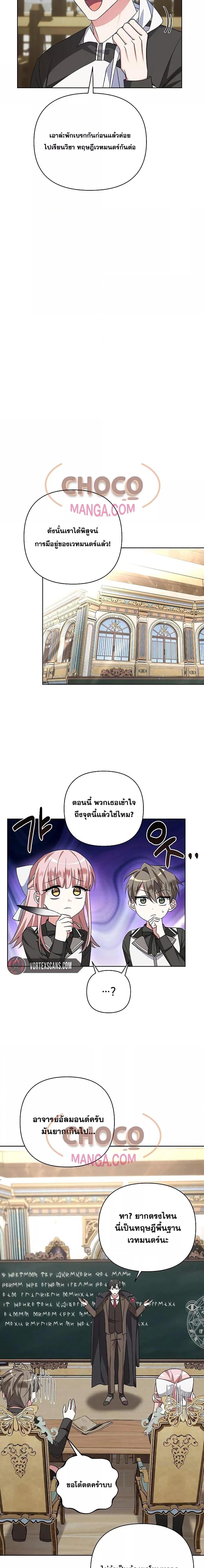 อ่านมังงะ My Ruined Academy ตอนที่ 5/2.jpg