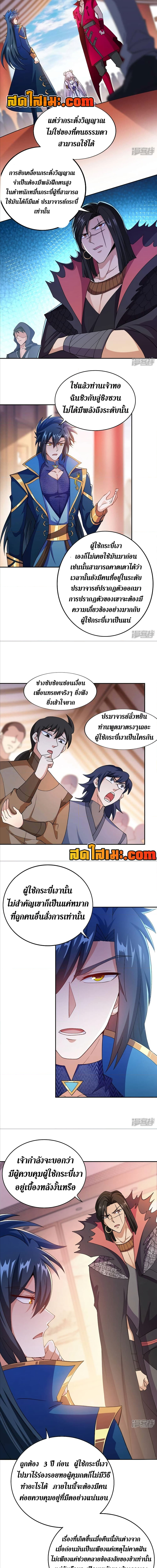 อ่านมังงะ Spirit Sword Sovereign ตอนที่ 389/2.jpg