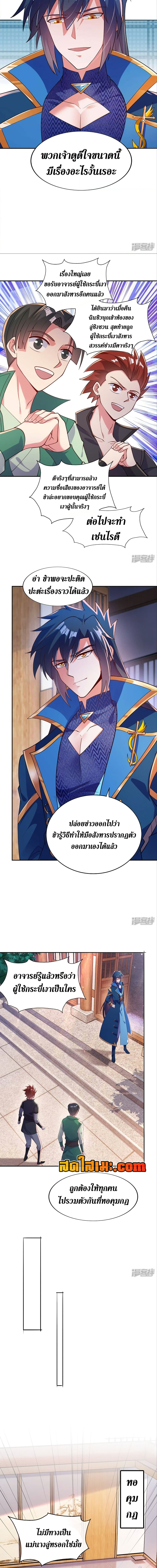 อ่านมังงะ Spirit Sword Sovereign ตอนที่ 388/2.jpg