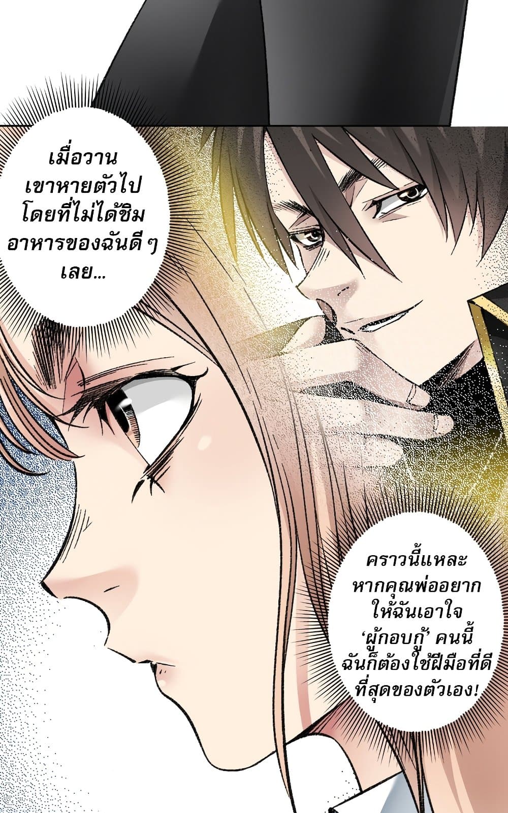 อ่านมังงะ I Created a Salvation Organization ตอนที่ 5/3.jpg