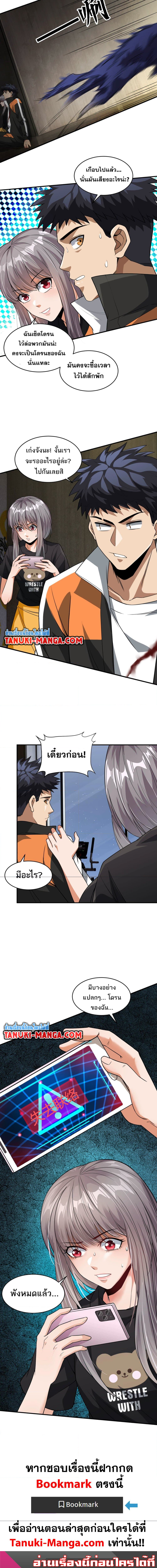 อ่านมังงะ The Creators ตอนที่ 43/3.jpg