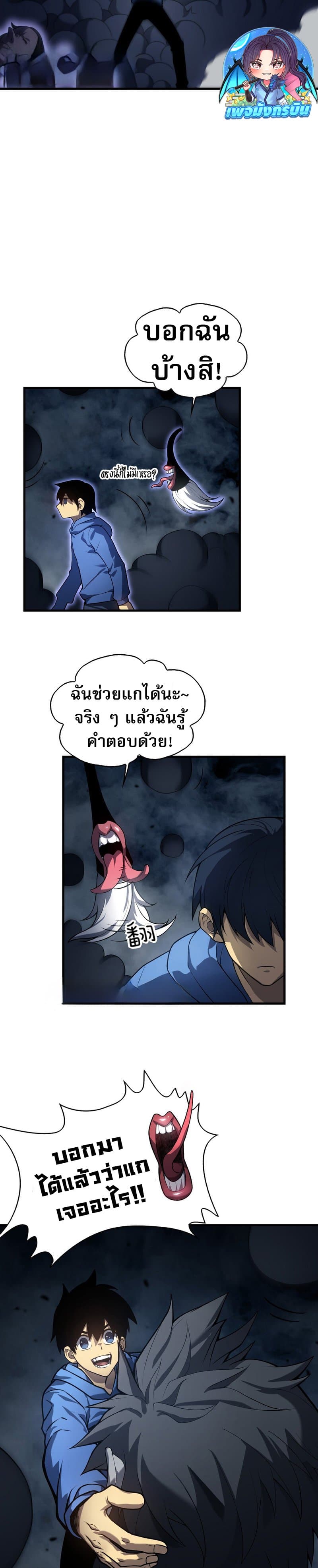 อ่านมังงะ The Ruler of The Underworld ตอนที่ 2/30.jpg