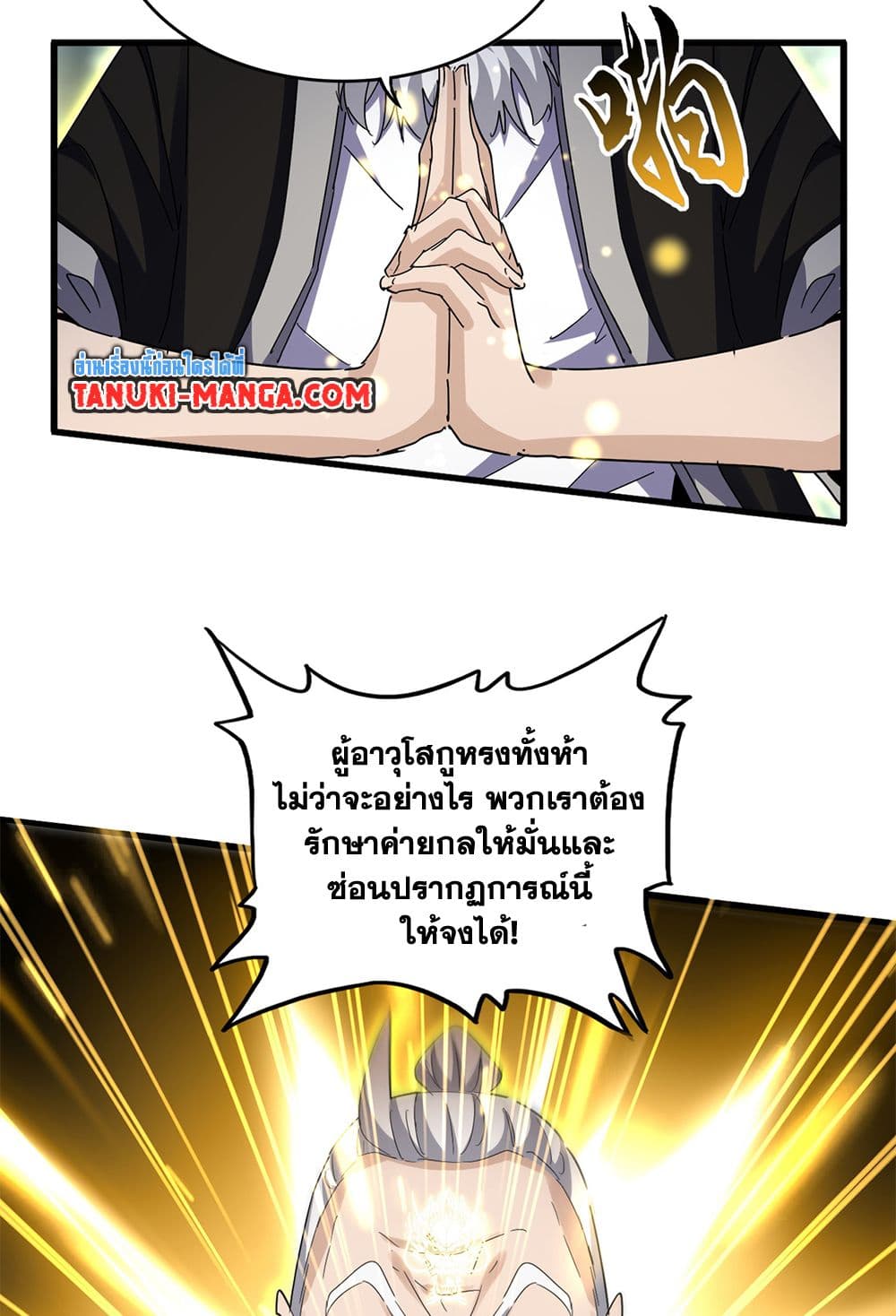 อ่านมังงะ Magic Emperor ตอนที่ 608/30.jpg