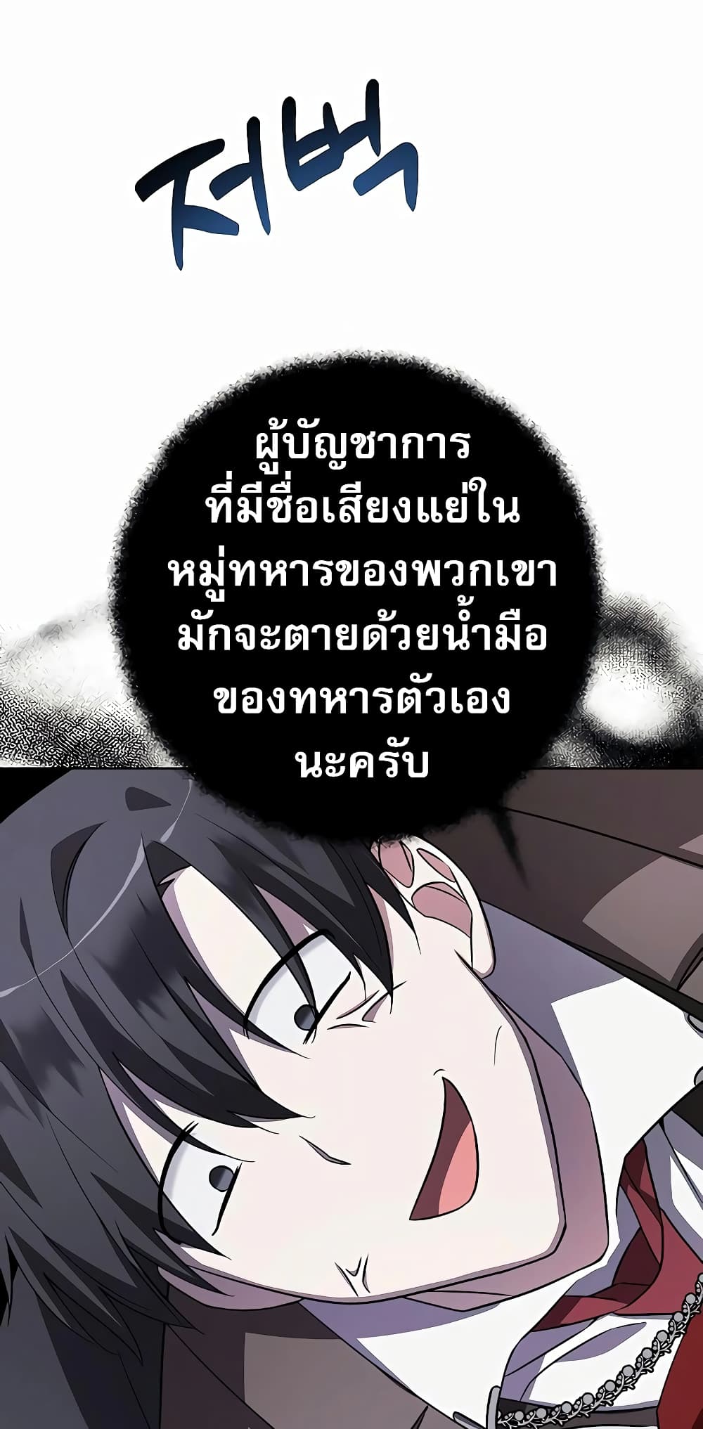 อ่านมังงะ My Ruined Academy ตอนที่ 7/31.jpg