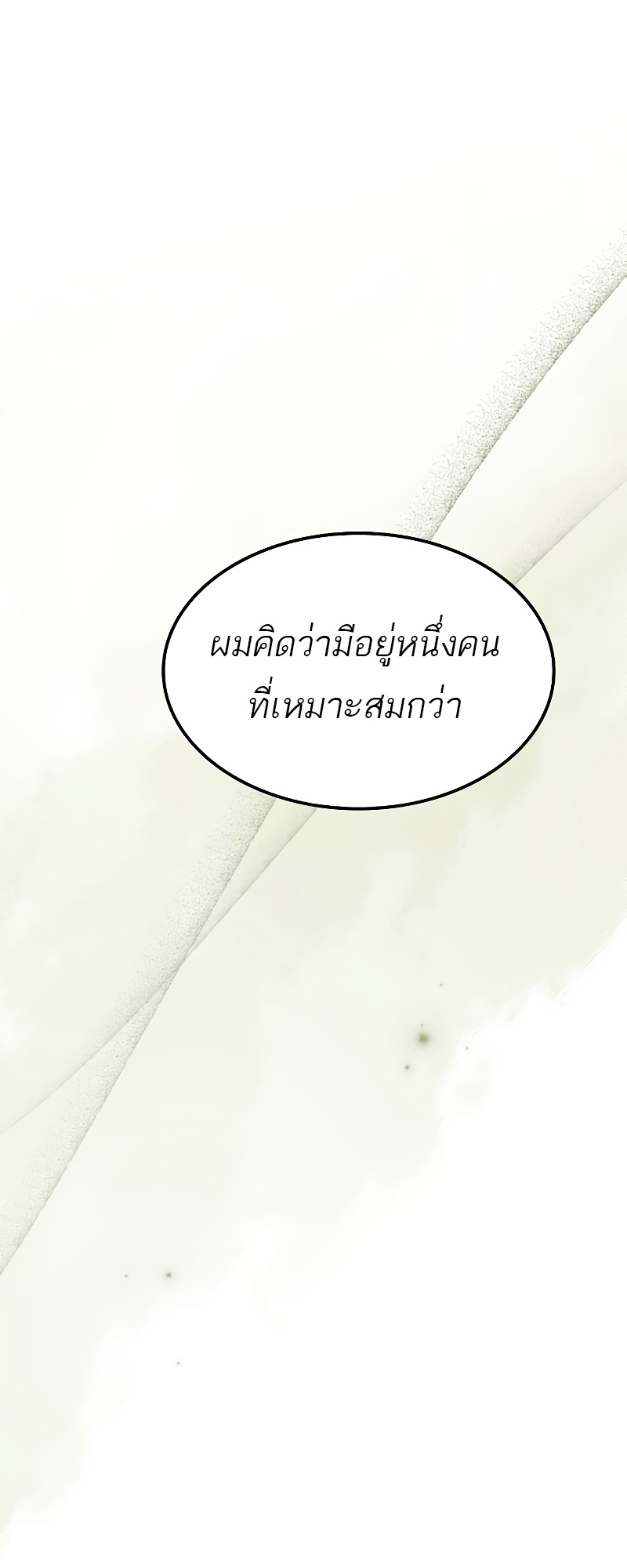 อ่านมังงะ A Wizard’s Restaurant ตอนที่ 52/31.jpg