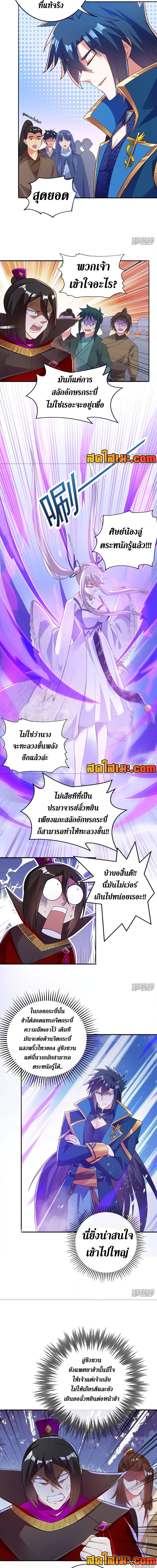 อ่านมังงะ Spirit Sword Sovereign ตอนที่ 385/3.jpg