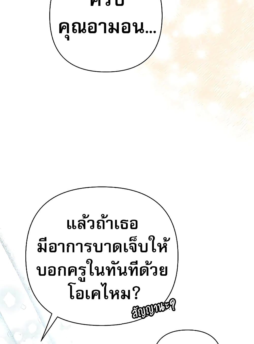 อ่านมังงะ My Ruined Academy ตอนที่ 8/31.jpg