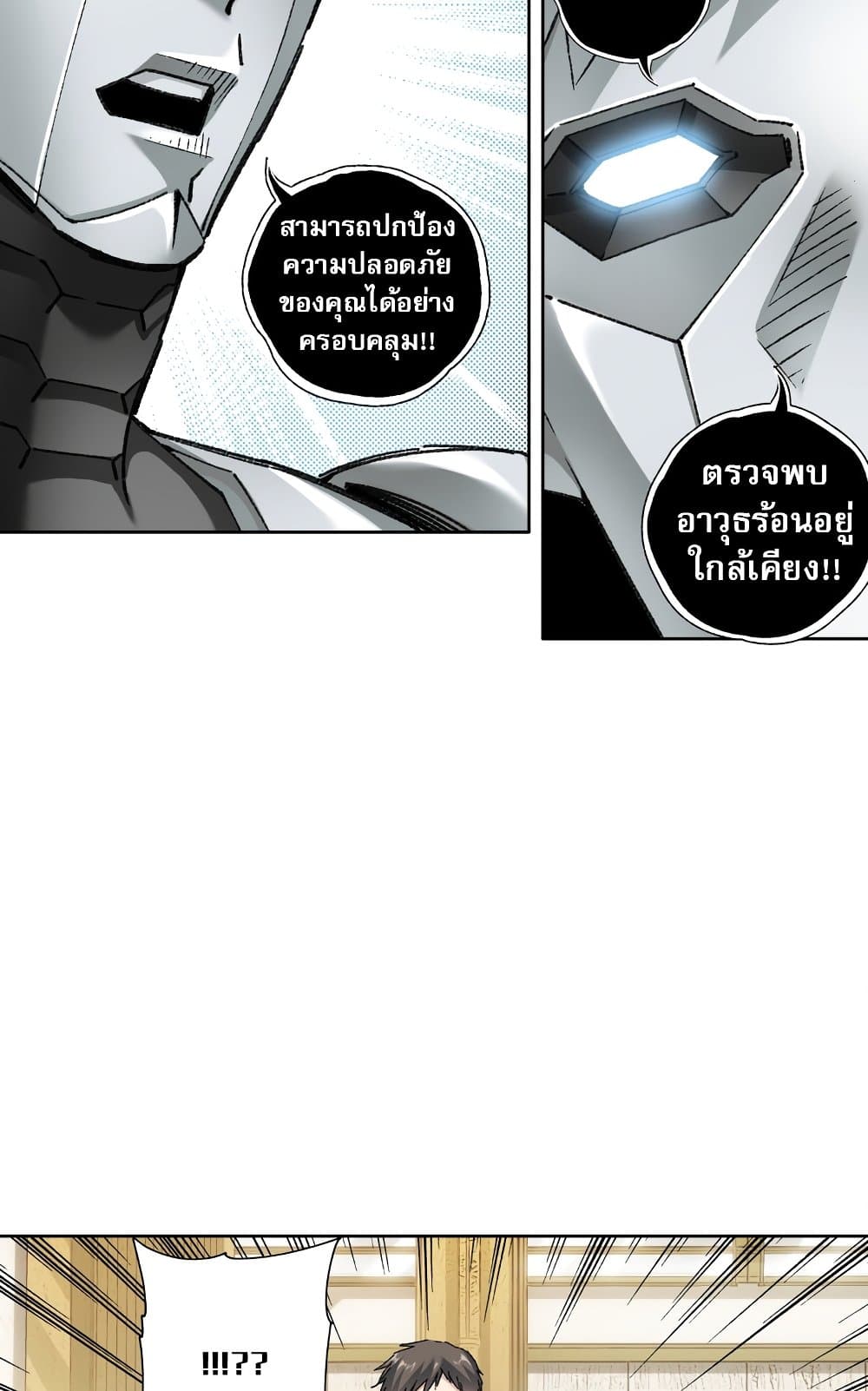 อ่านมังงะ I Created a Salvation Organization ตอนที่ 5/32.jpg