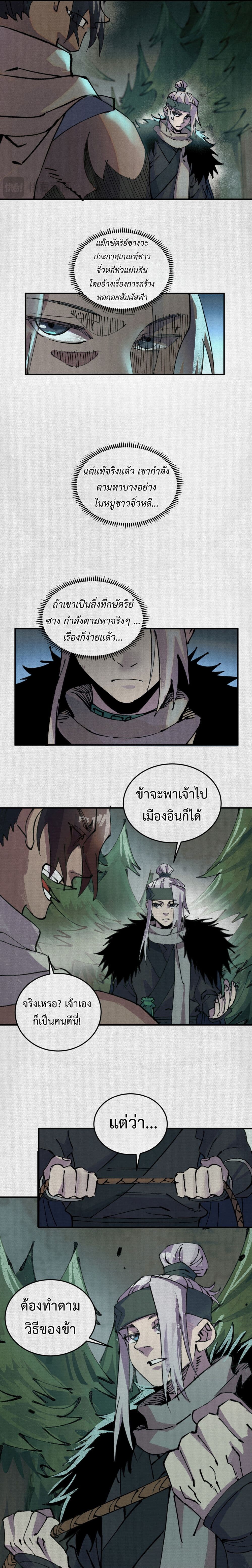 อ่านมังงะ Soul of Chi You ตอนที่ 5/3.jpg