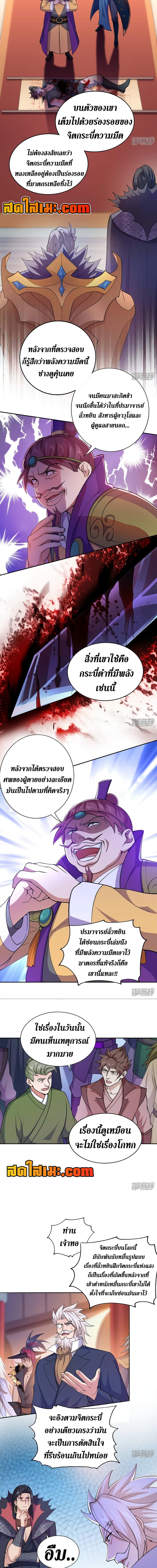 อ่านมังงะ Spirit Sword Sovereign ตอนที่ 386/3.jpg