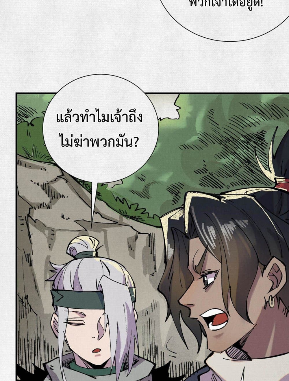 อ่านมังงะ Soul of Chi You ตอนที่ 6/32.jpg